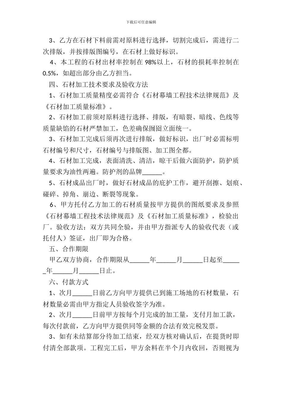 石材加工合作协议范本_第3页