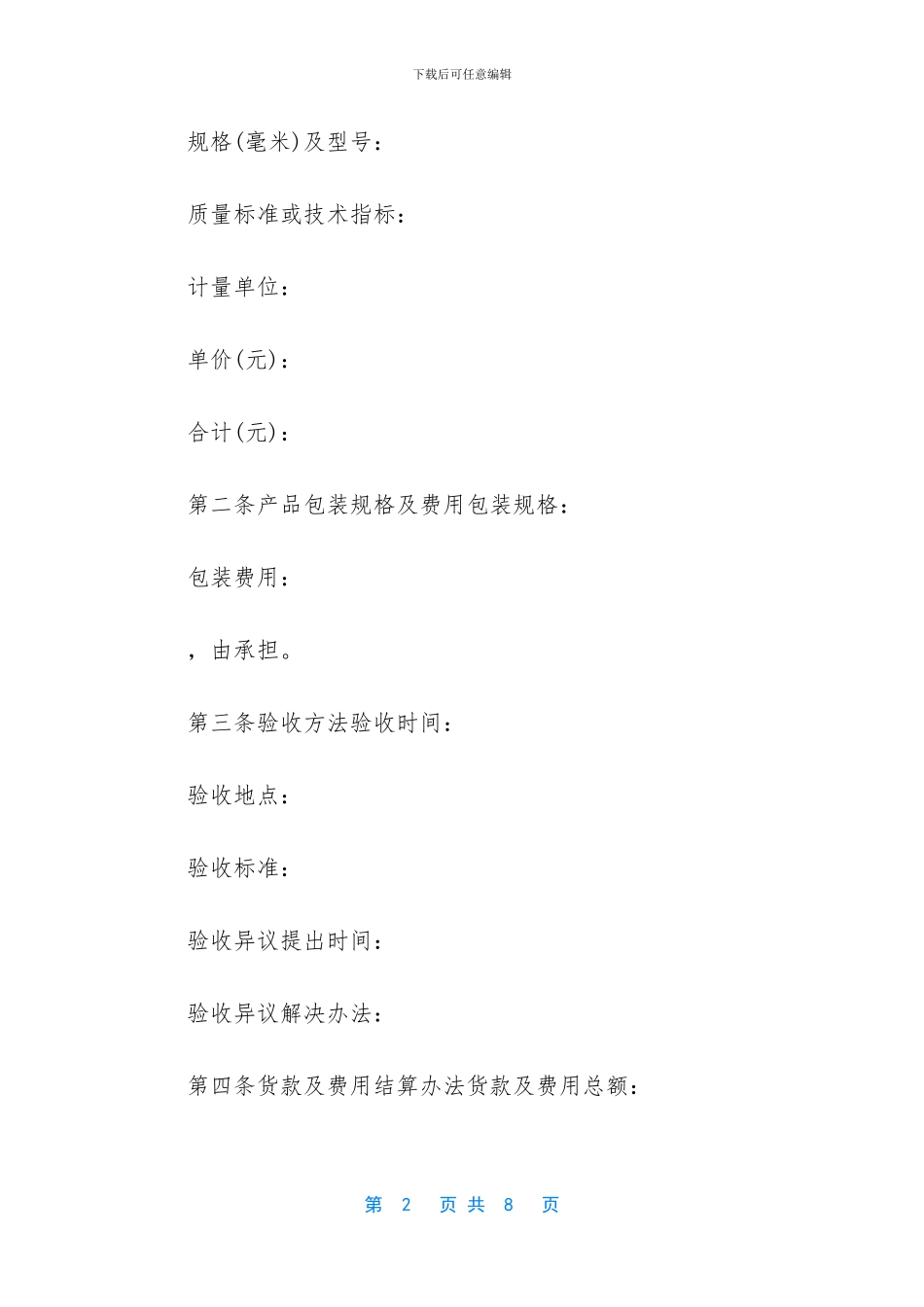 石材合同范本简单_第2页