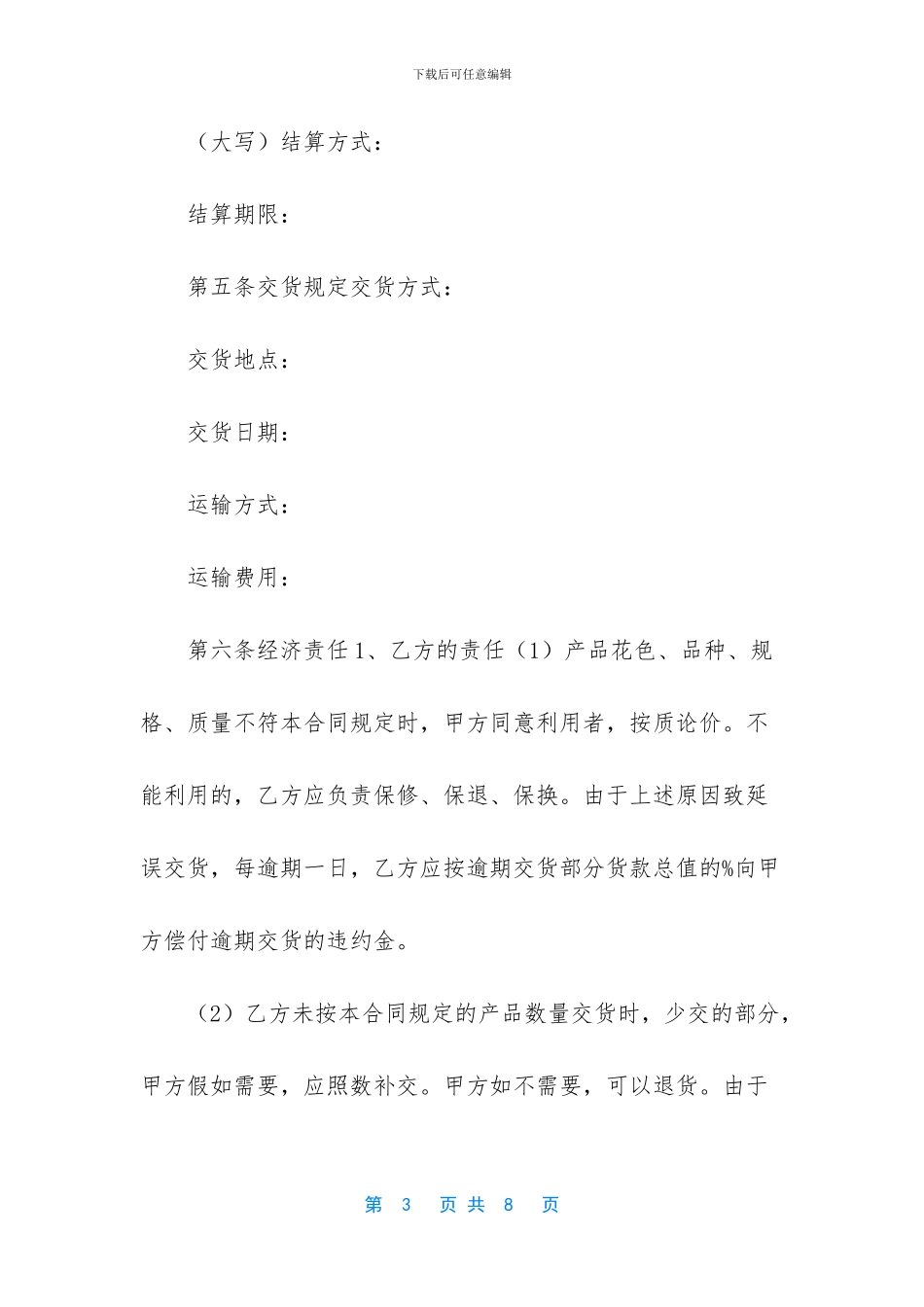 石材合同范本简单_第3页