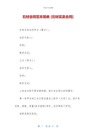 石材合同范本简单
