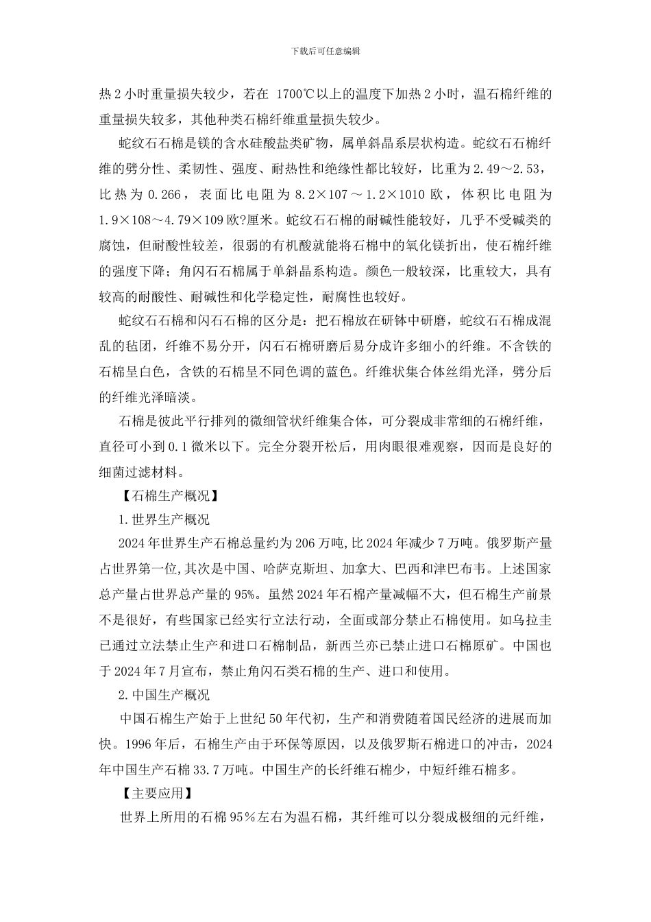 石棉的危害与防护_第2页