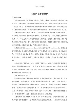 石棉的危害与防护