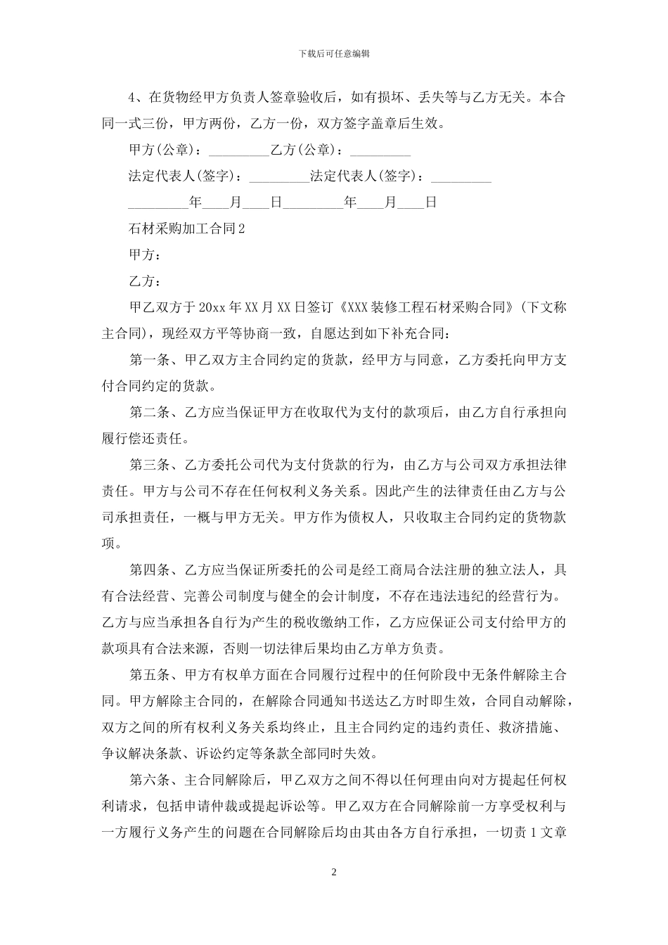 石材采购加工合同_第2页