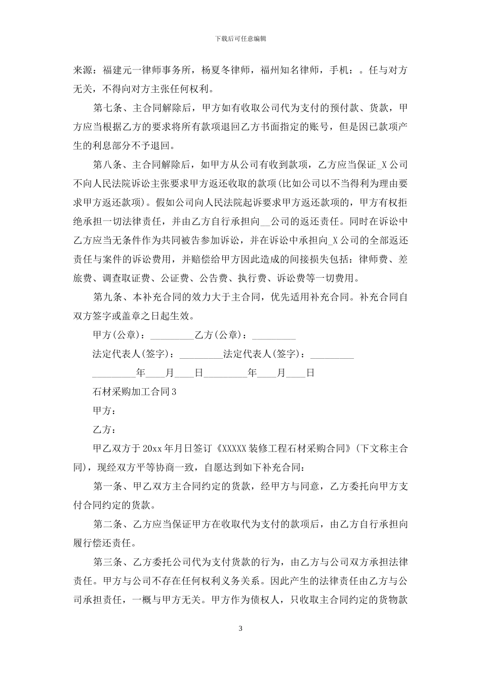 石材采购加工合同_第3页