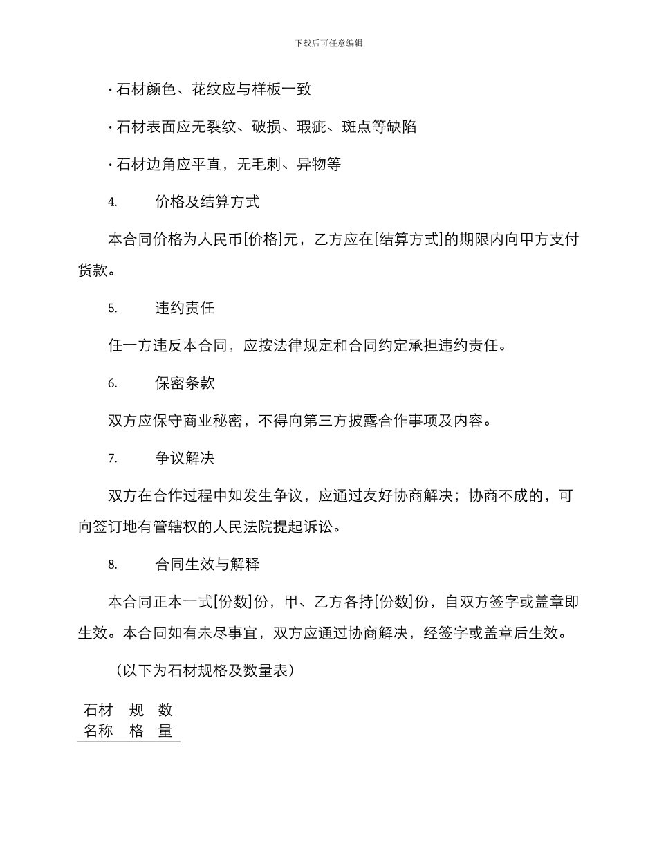 石材购销标准合同_第2页