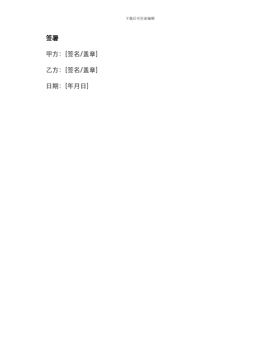 石材购销标准合同_第3页