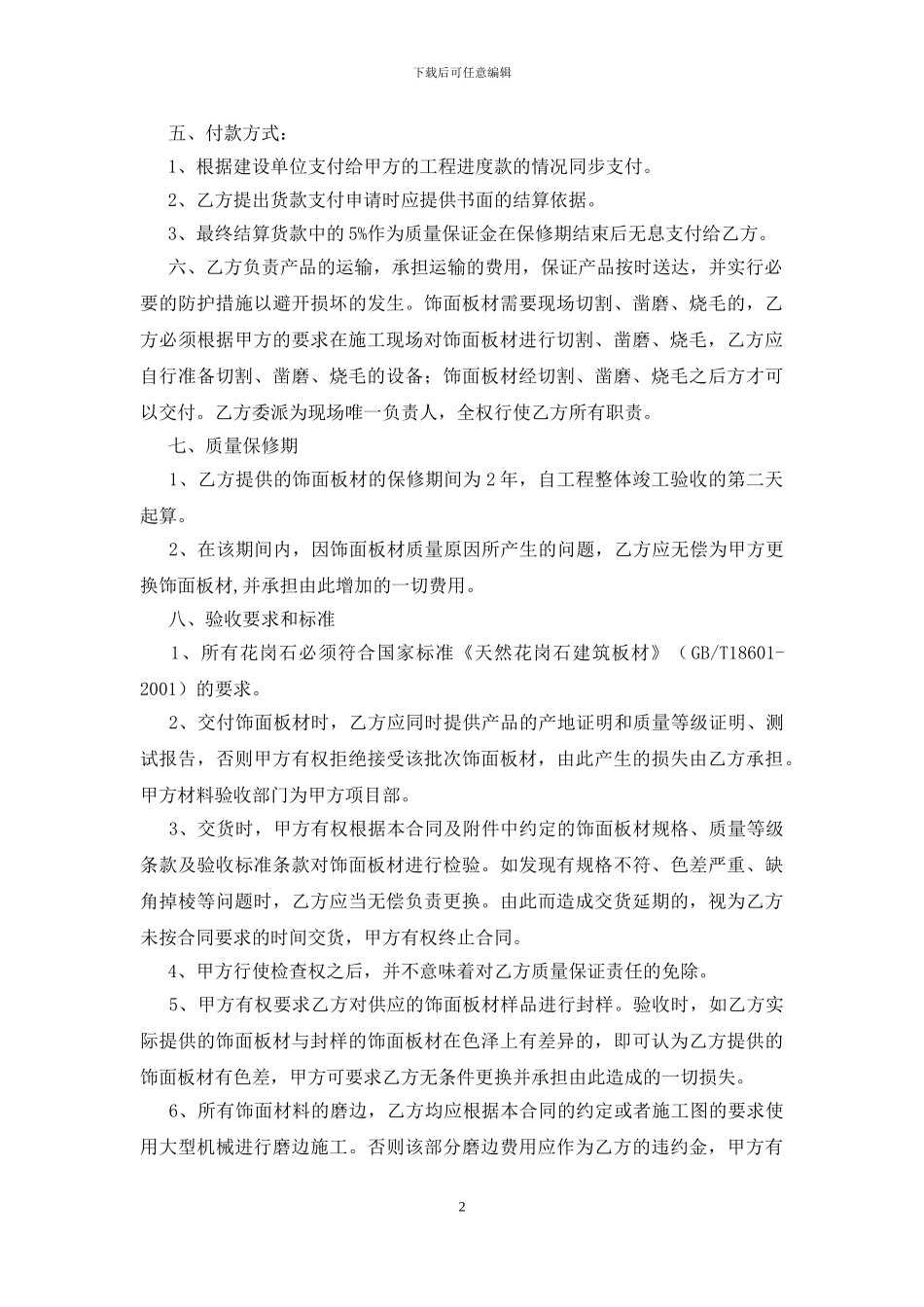 石材采购合同范文_第2页