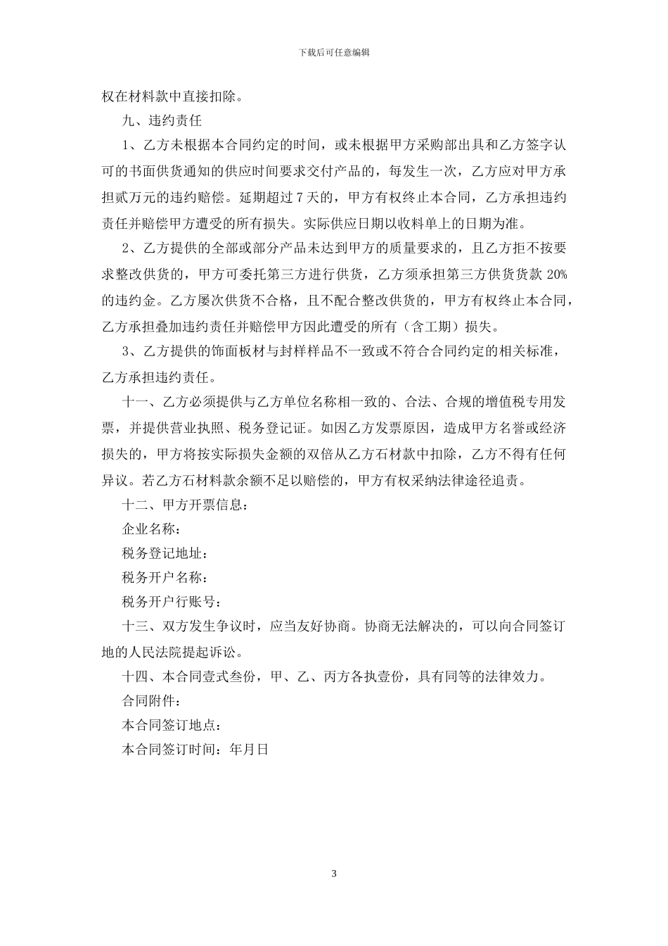 石材采购合同范文_第3页