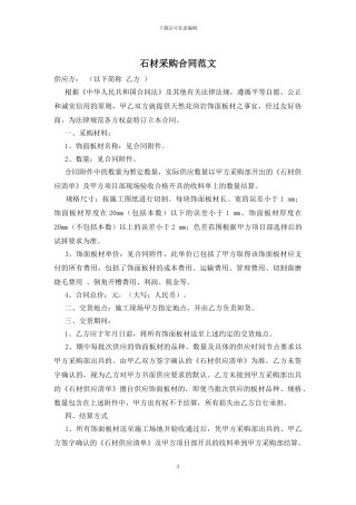 石材采购合同范文