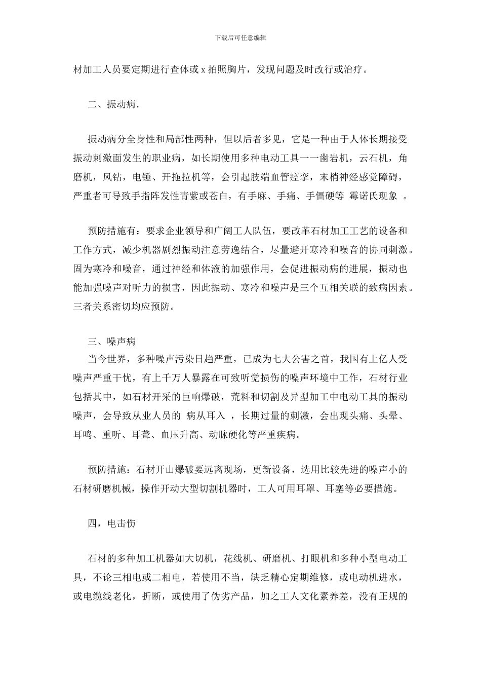 石材行业常见职业病及其预防_第2页