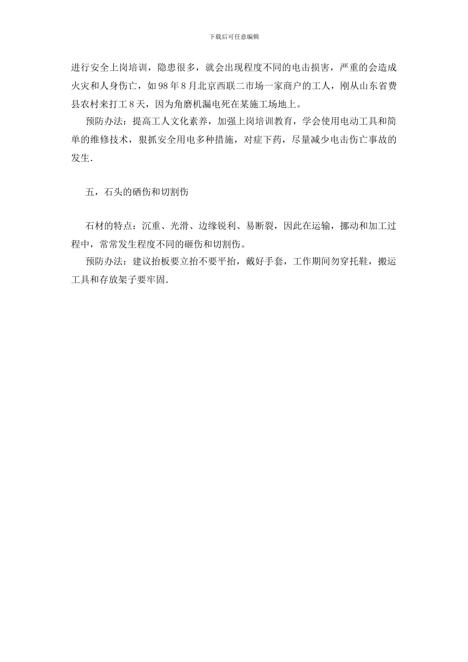 石材行业常见职业病及其预防_第3页