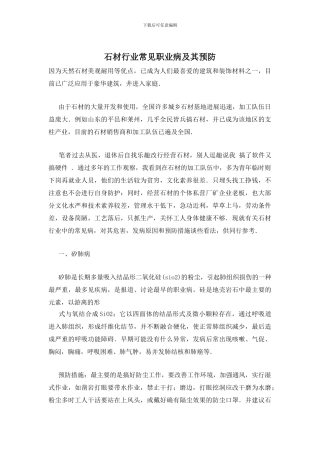 石材行业常见职业病及其预防