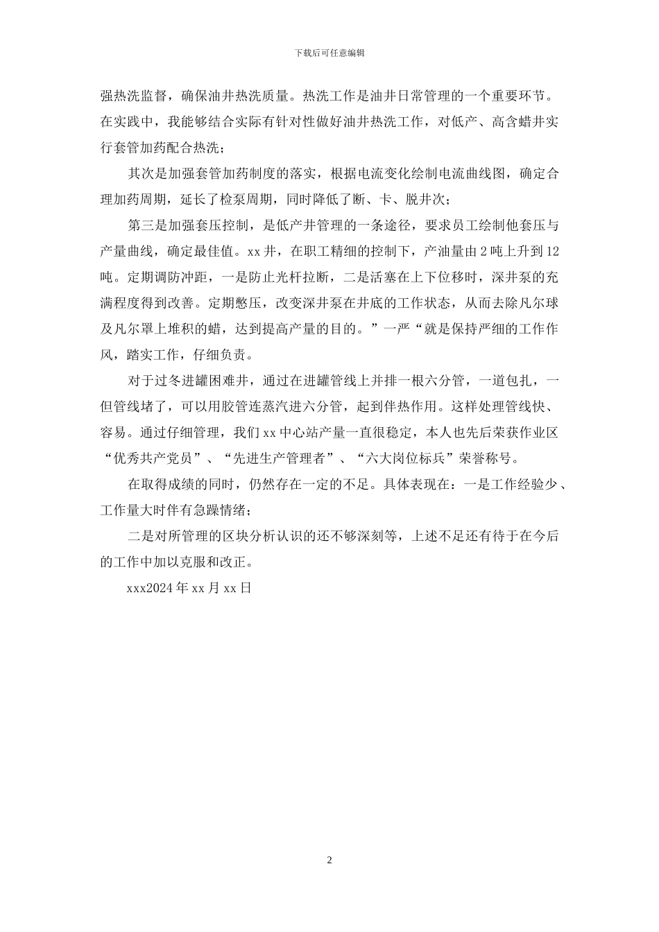 石油专业技术总结_第2页