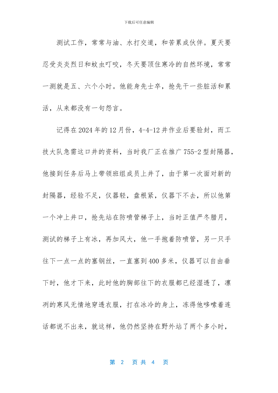 石油企业先进班组事迹材料_第2页