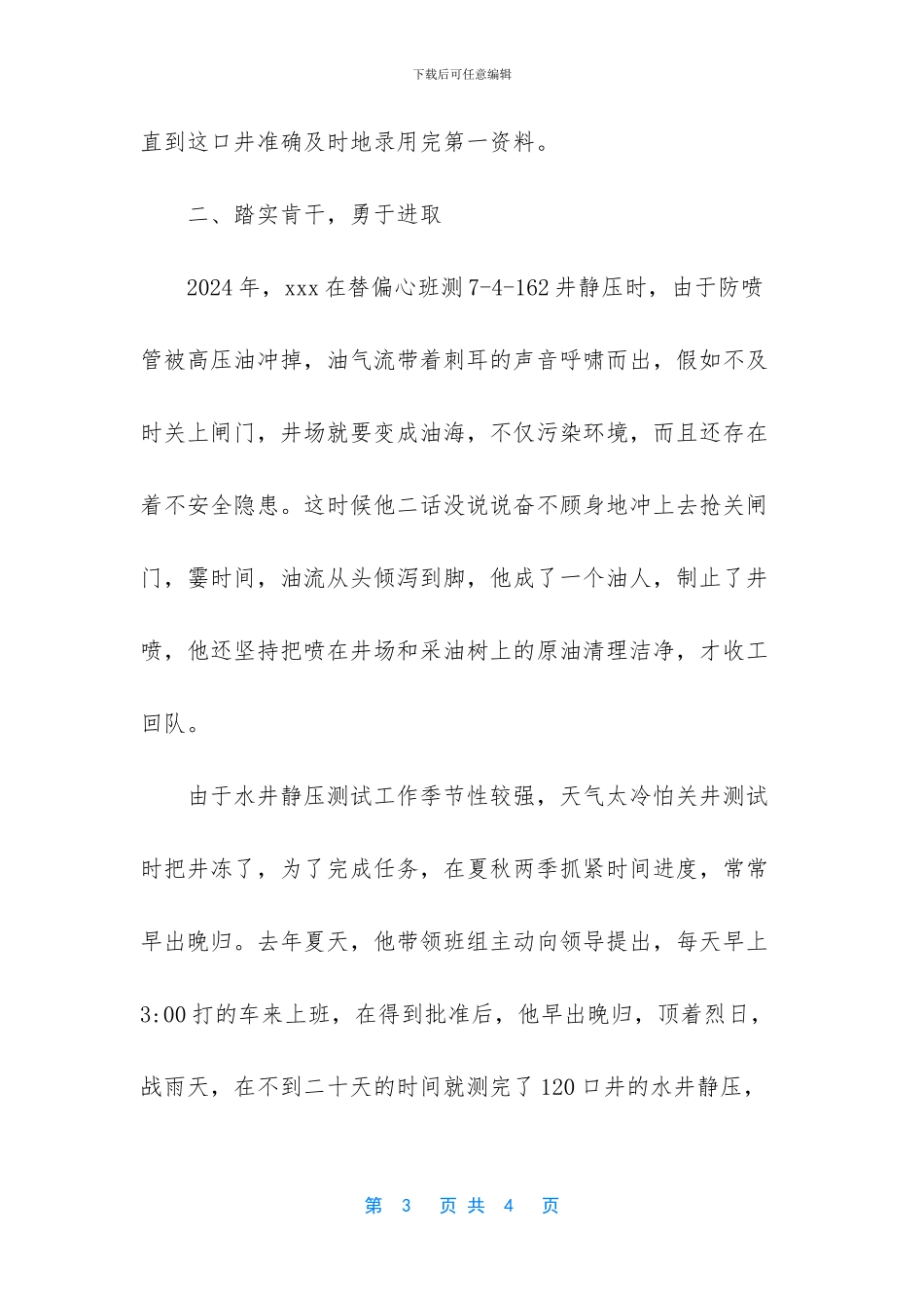 石油企业先进班组事迹材料_第3页