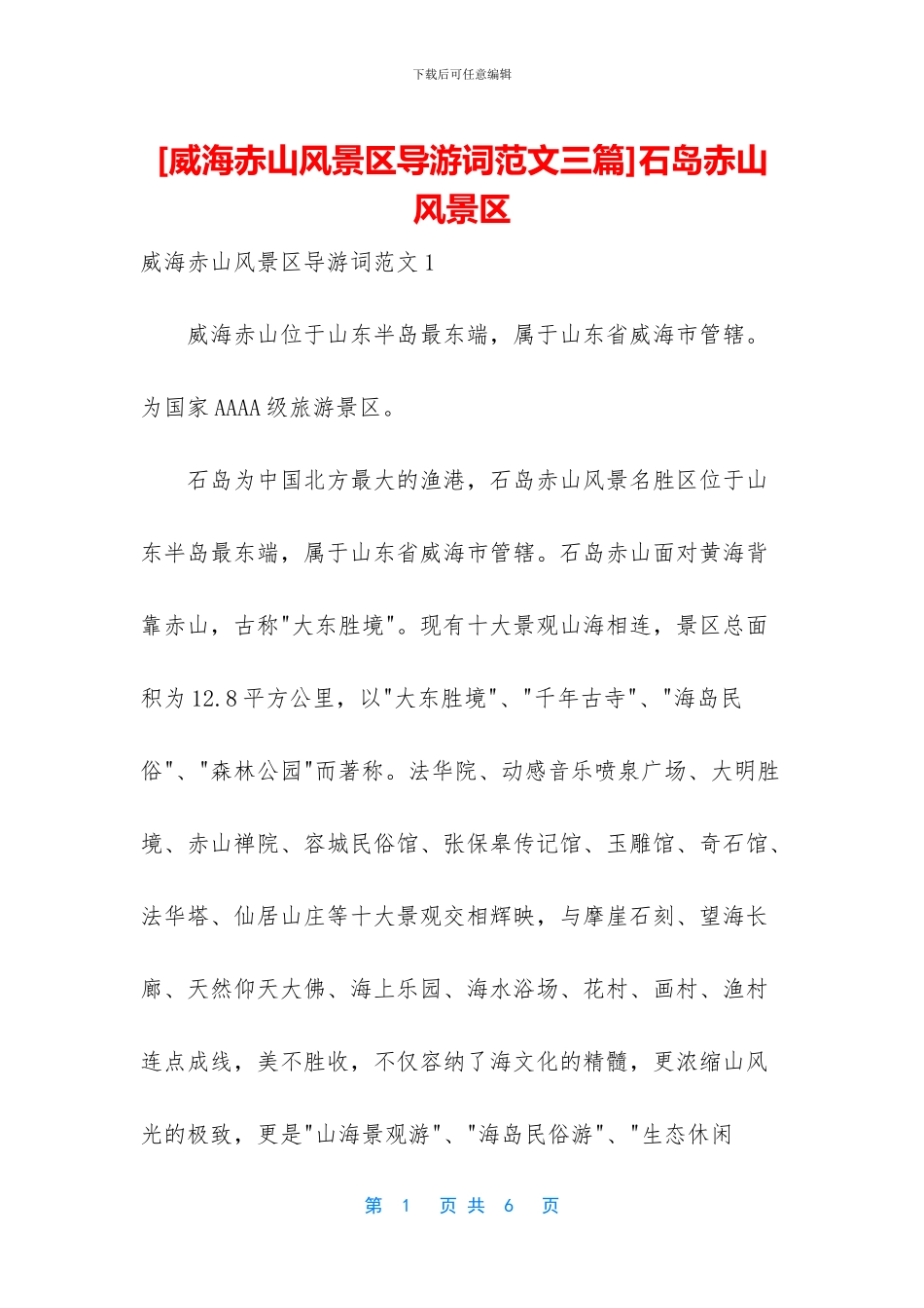 石岛赤山风景区_第1页