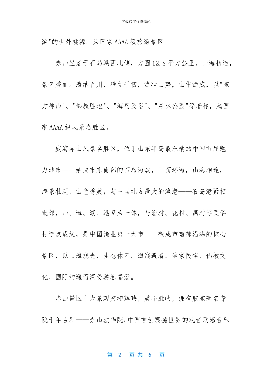 石岛赤山风景区_第2页