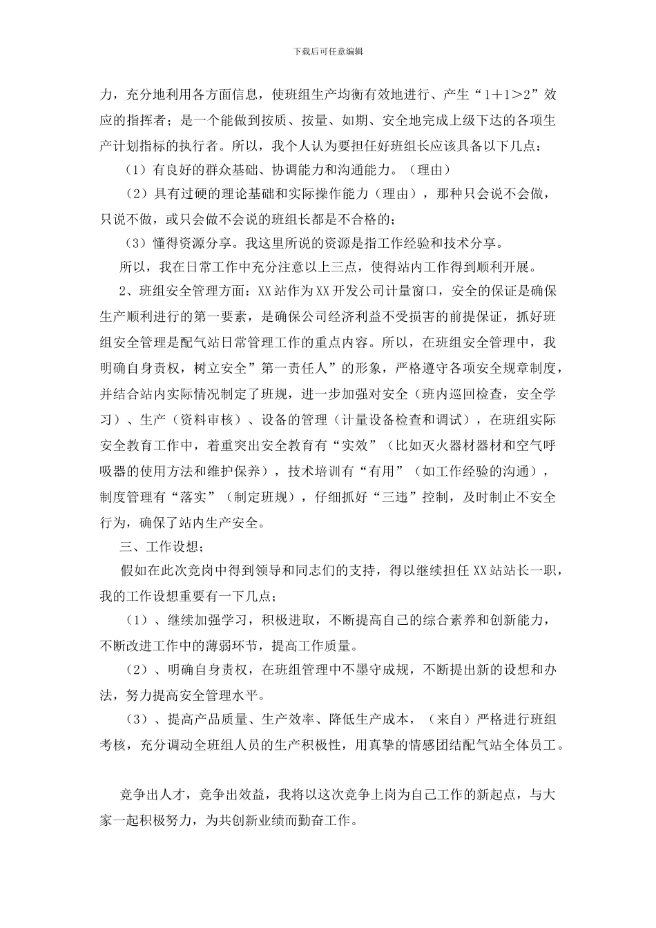 石油企业班组长竞聘报告_第2页