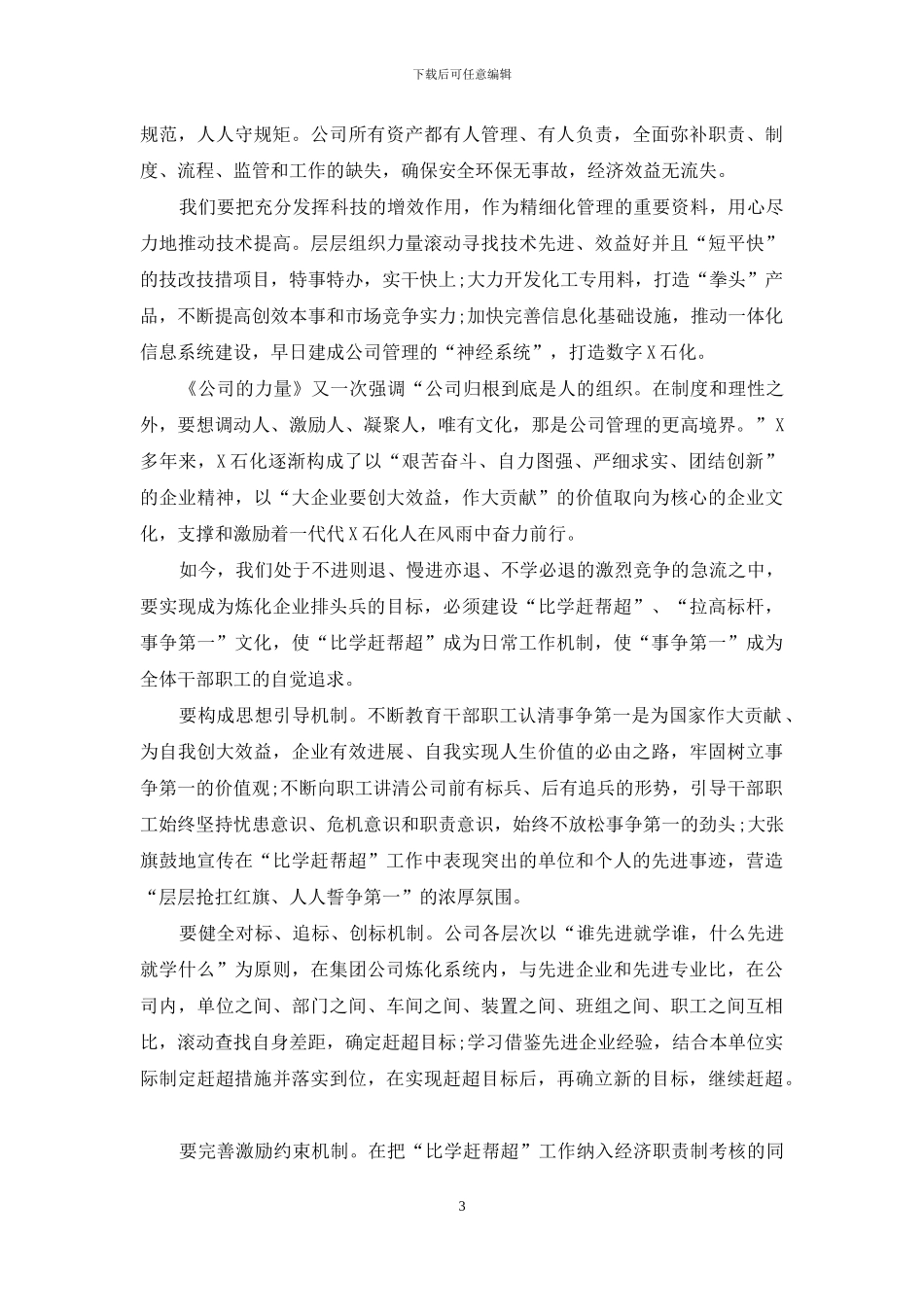 石油员工公司的力量观后感心得体会_第3页