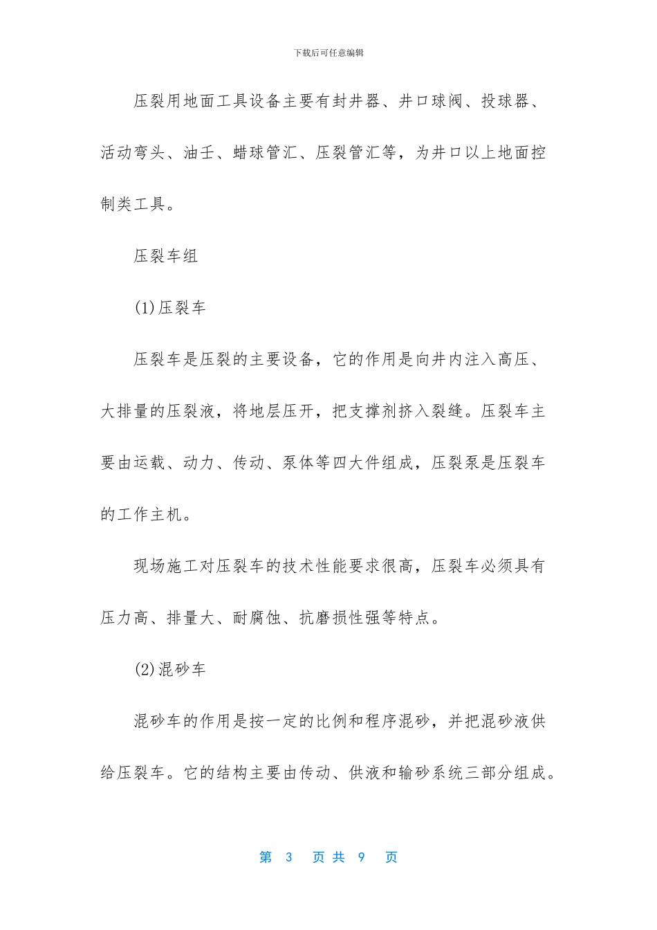 石油压裂工作总结_第3页