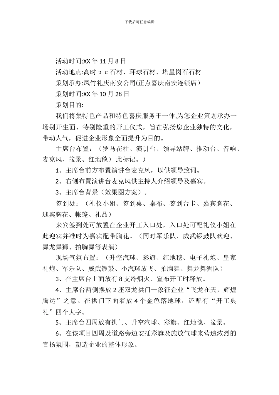 石材开工庆典的策划书_第2页