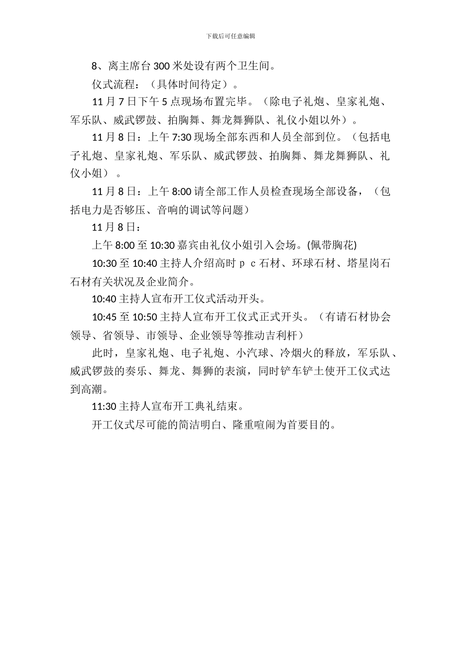石材开工庆典的策划书_第3页