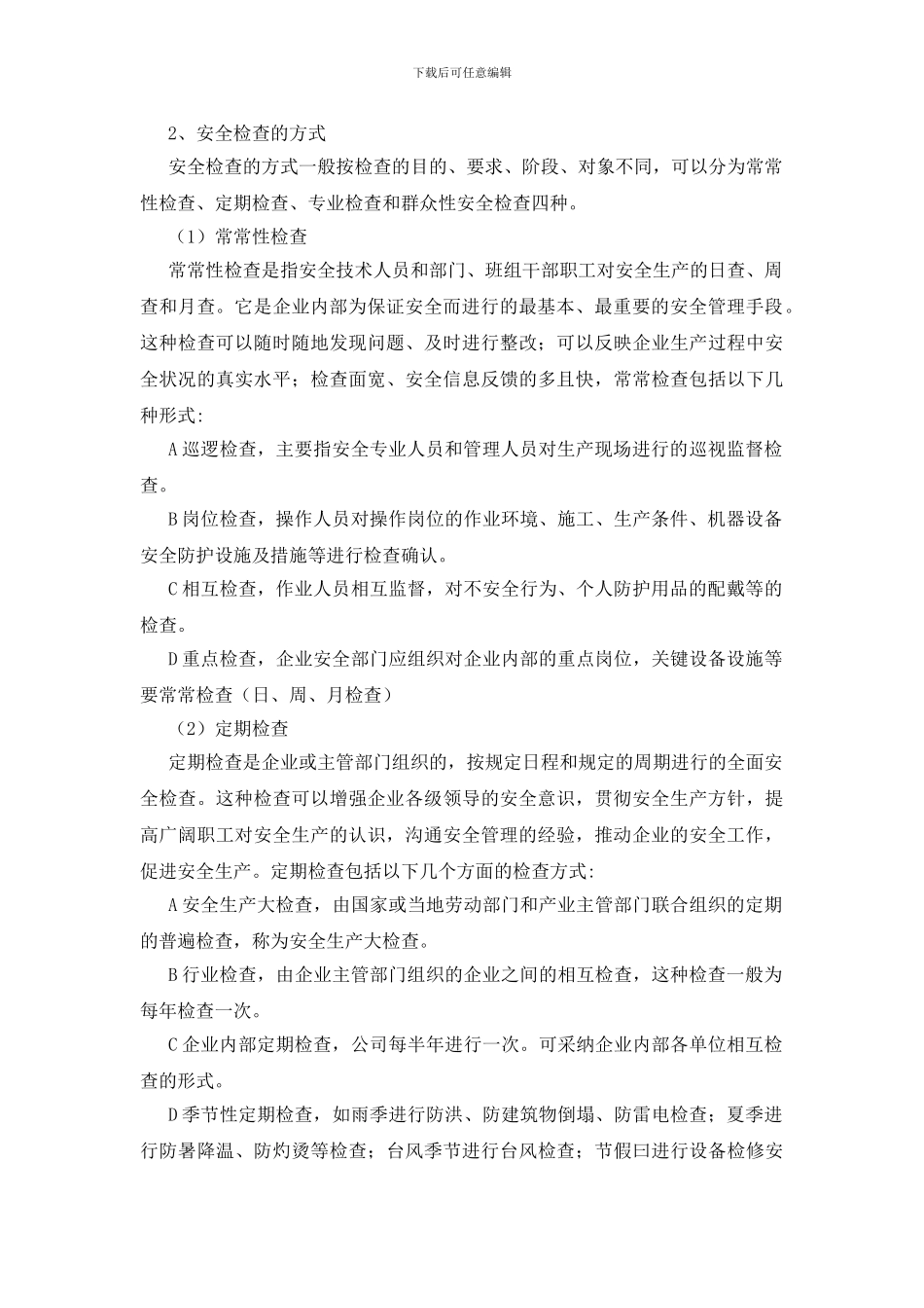 石油库安全检查的内容与方式_第2页