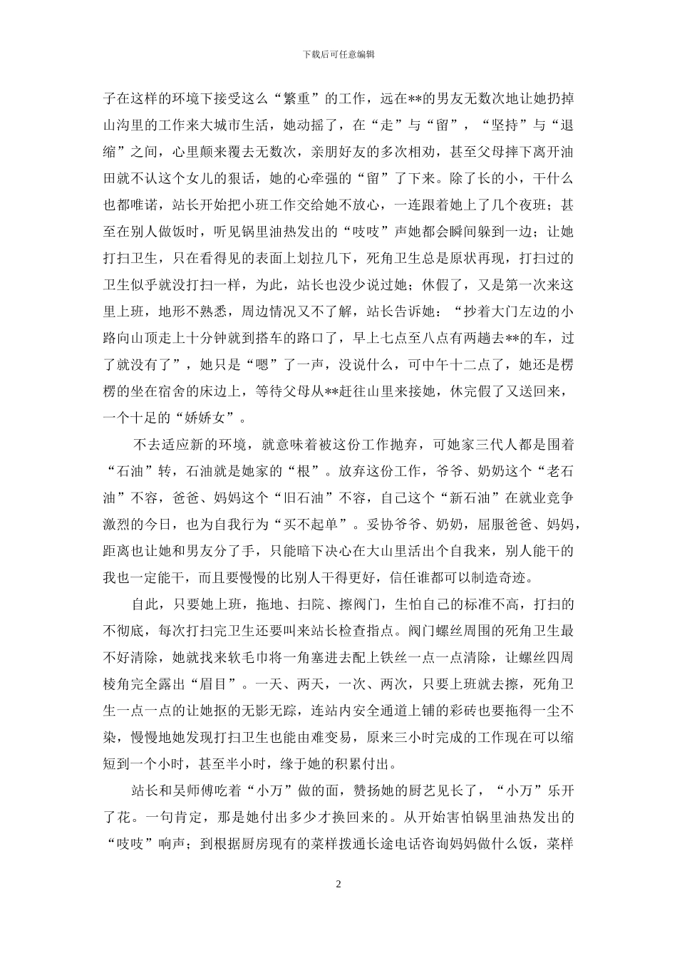 石油新女工先进事迹材料_第2页