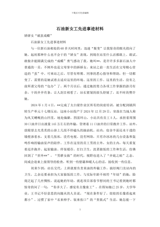石油新女工先进事迹材料