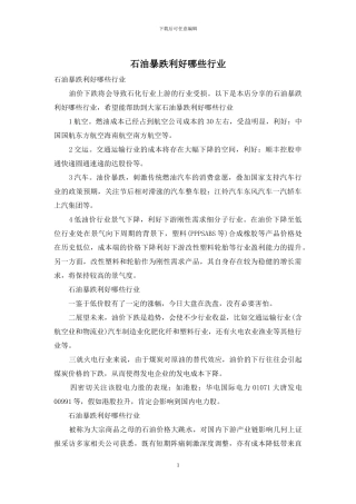 石油暴跌利好哪些行业