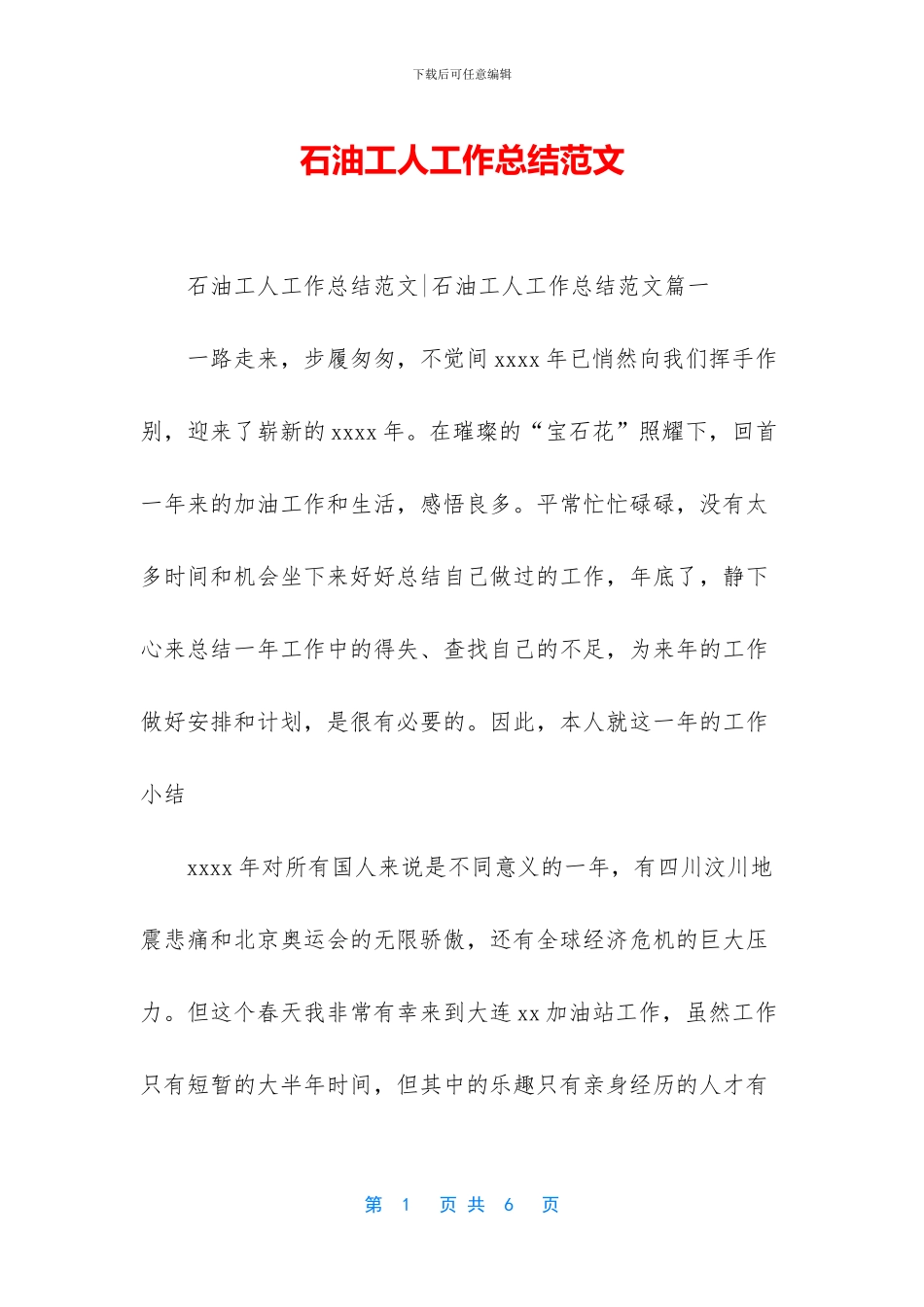 石油工人工作总结范文_第1页