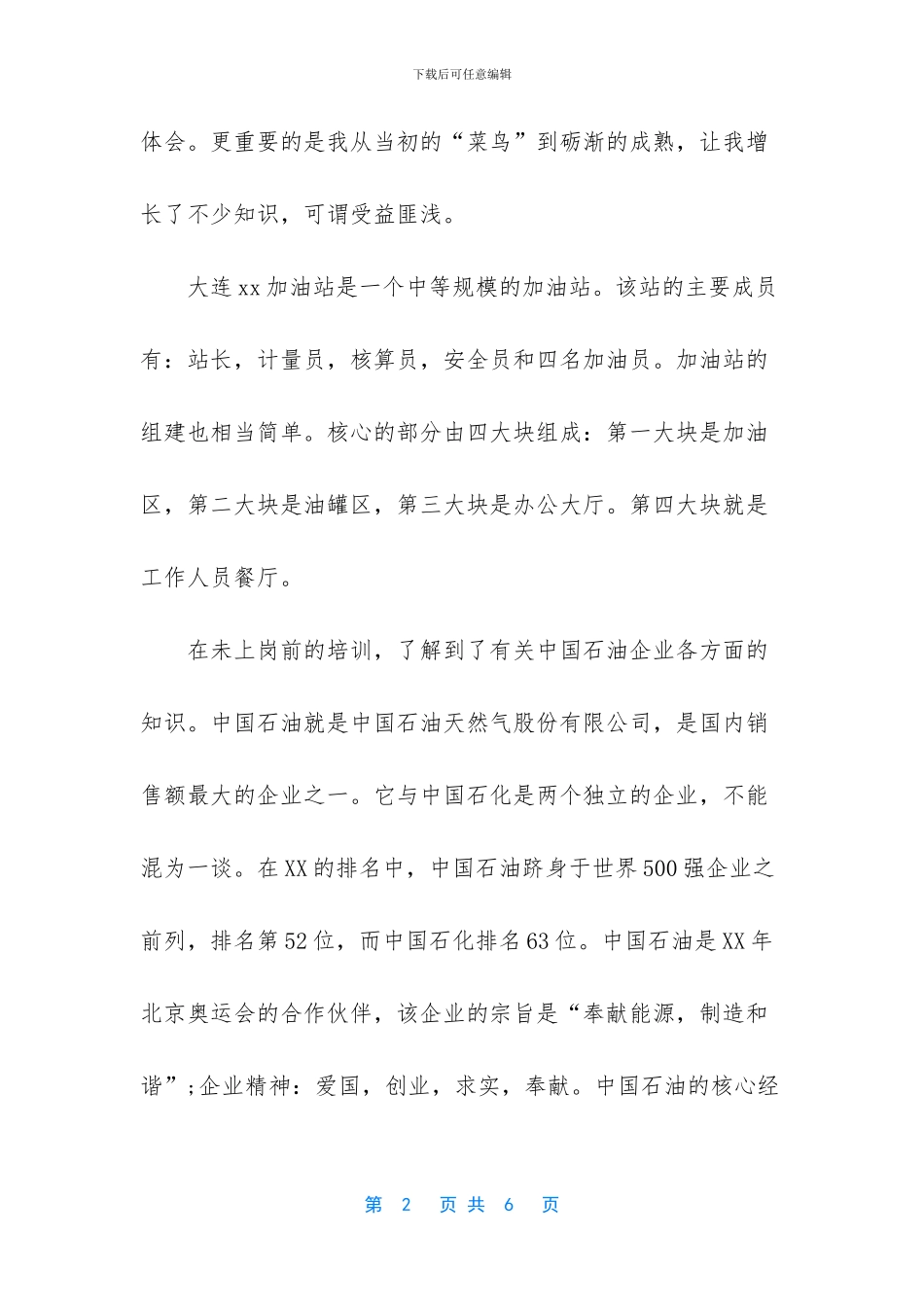 石油工人工作总结范文_第2页