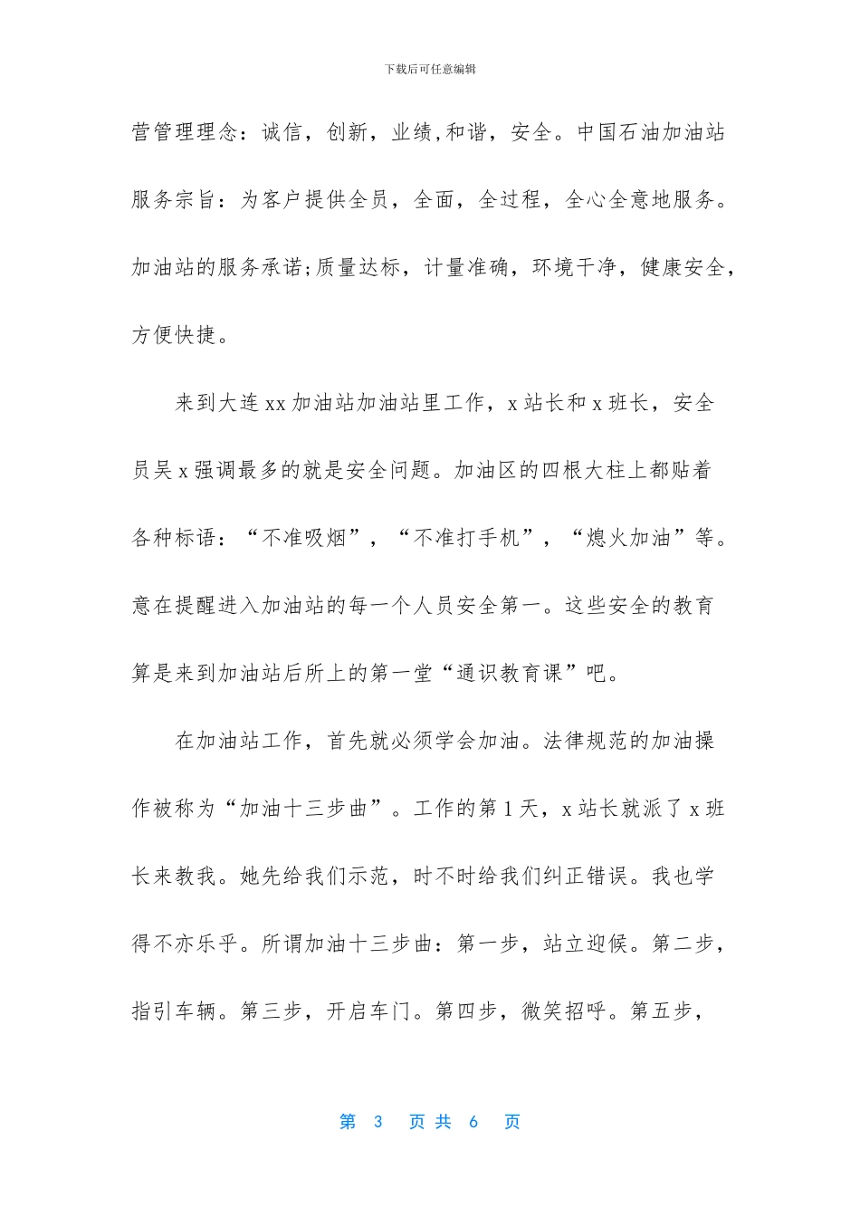 石油工人工作总结范文_第3页