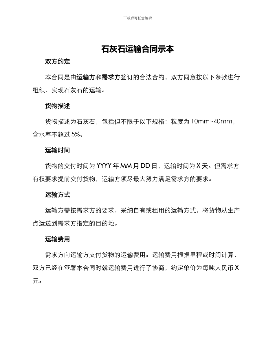 石灰石运输合同示本_第1页