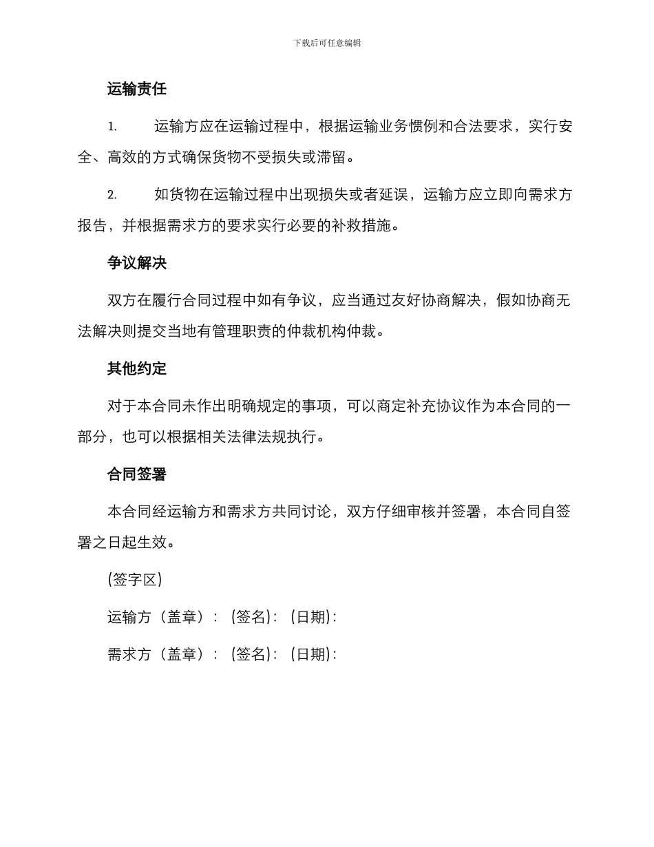 石灰石运输合同示本_第2页