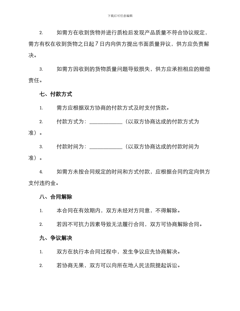 石灰石购销合同标准协议书_第3页