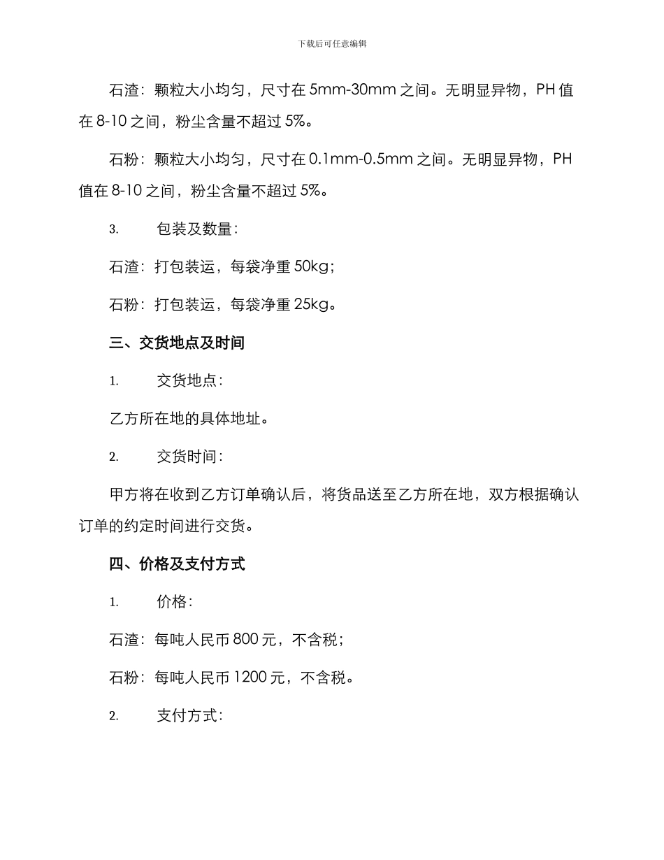 石渣石粉购销合同协议_第2页