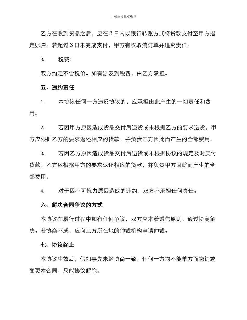 石渣石粉购销合同协议_第3页