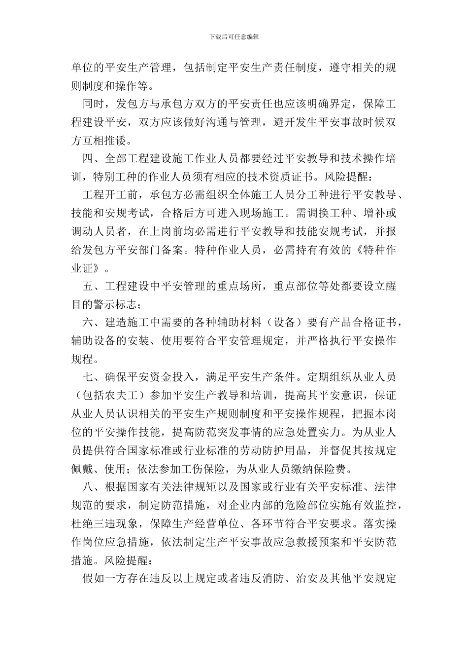 石雕工程制作安装施工安全生产承诺书通用版_第3页