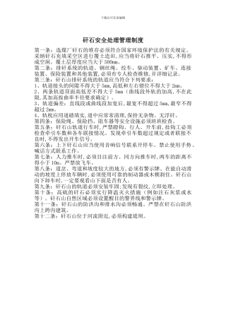 矸石安全处理管理制度