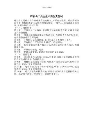 矸石山工安全生产岗位责任制