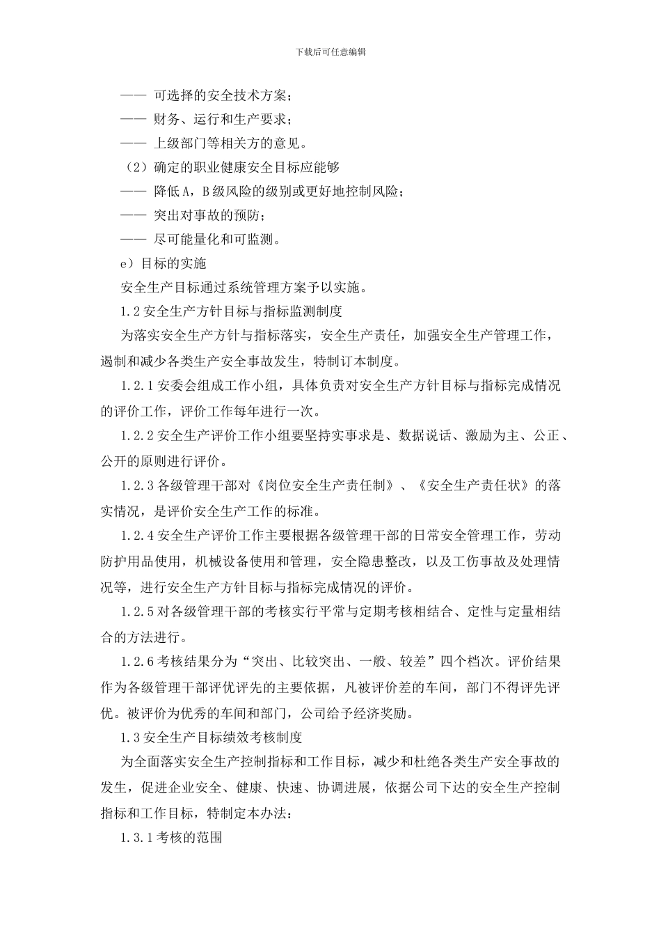 矿业有限公司安全生产目标_第2页