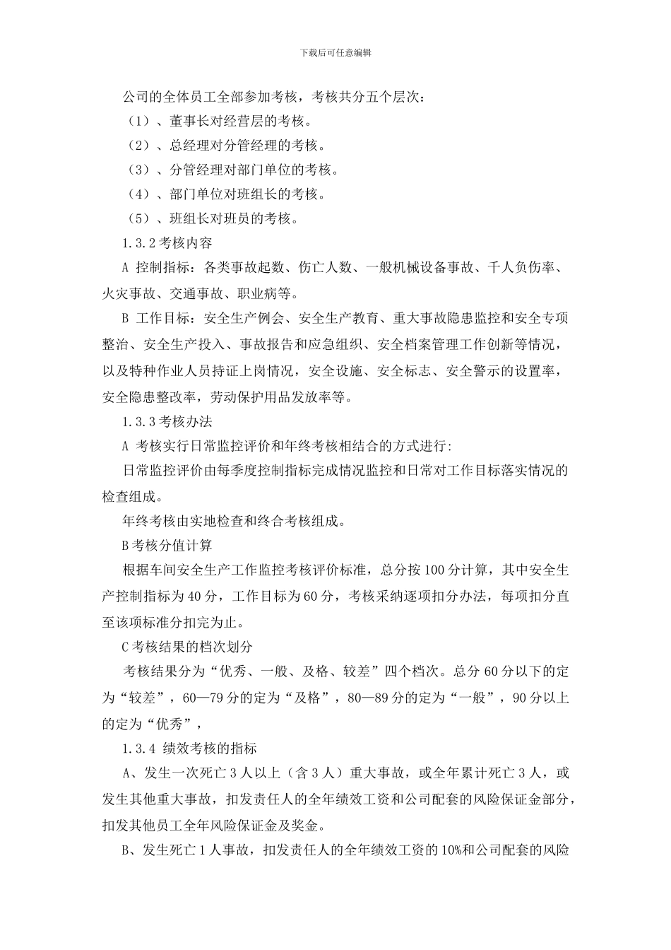 矿业有限公司安全生产目标_第3页