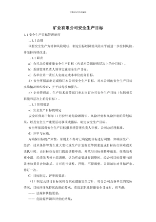 矿业有限公司安全生产目标