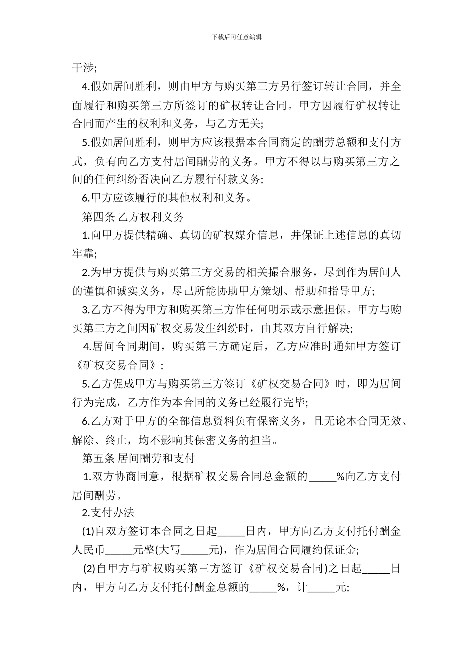 矿业权交易居间合同书_第3页