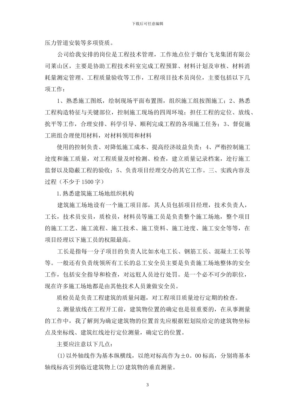 石油大学建筑工程技术实践报告_第3页