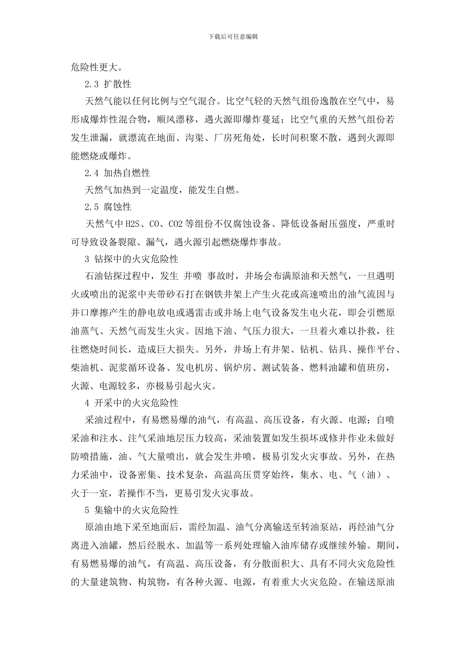 石油生产中的火灾危险性_第2页