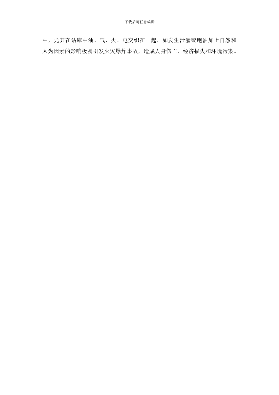 石油生产中的火灾危险性_第3页
