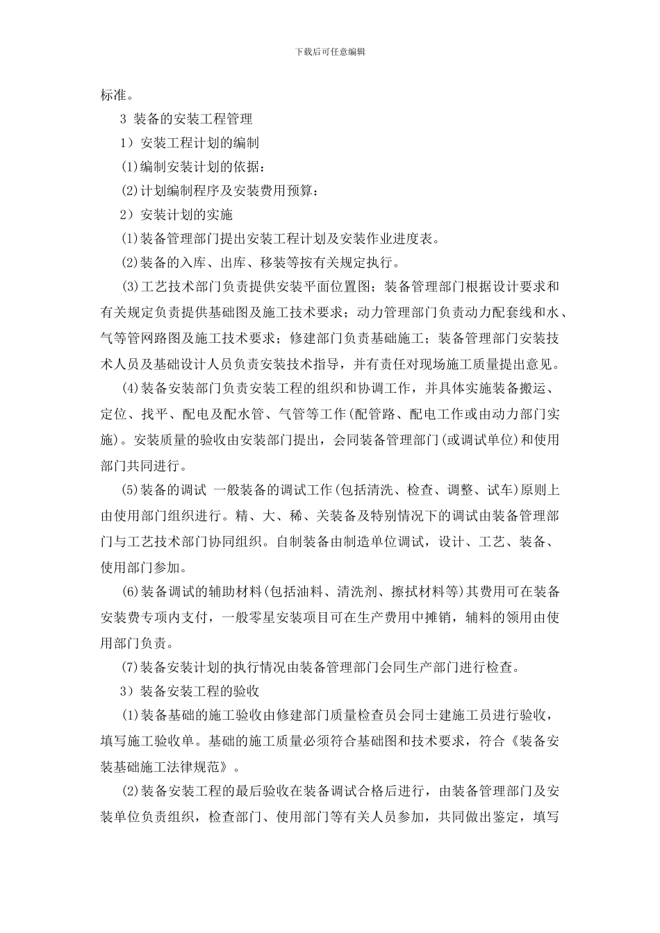 石油化工装备的安全管理_第2页