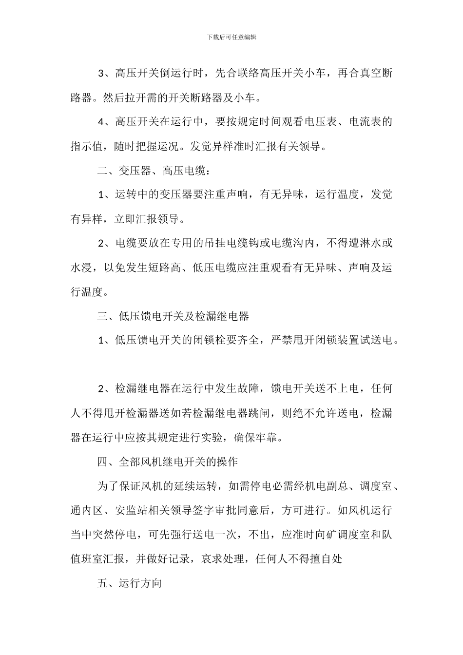 矿井下排水设备安全管理_第3页